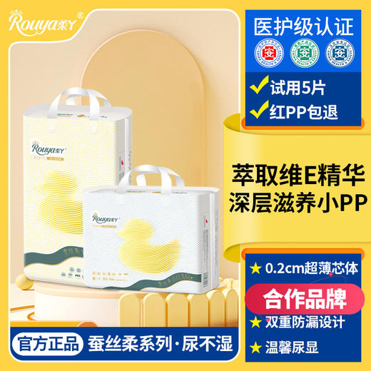 【维E精华 滋养小PP】柔丫蚕丝柔尿不湿婴儿纸尿裤拉拉裤蚕丝般丝滑起飞【合作品牌】 商品图0