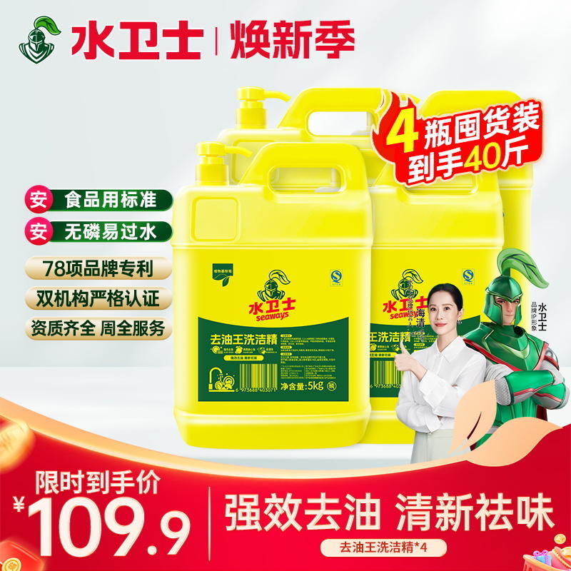 【商用】水卫士去油王洗洁精大桶装5kg 轻松去重油迅速溶解油污易漂易洗食品用标准