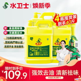 【商用】水卫士去油王洗洁精大桶装5kg 轻松去重油迅速溶解油污易漂易洗食品用标准