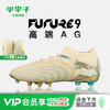 【马年限定】PUMA彪马FUTURE 9高端AG短钉足球鞋成人109076 01 商品缩略图0