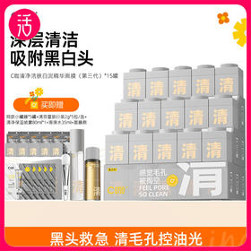 【毛孔吸尘器 吸附黑白头】C咖清净洁肤白泥精华面膜泥膜（第三代）