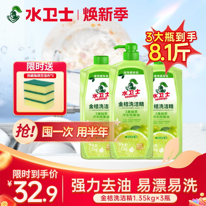 【囤一次用半年】『金桔洗洁精』迅速溶解油污去重油污除异味植物精华 温和不伤手