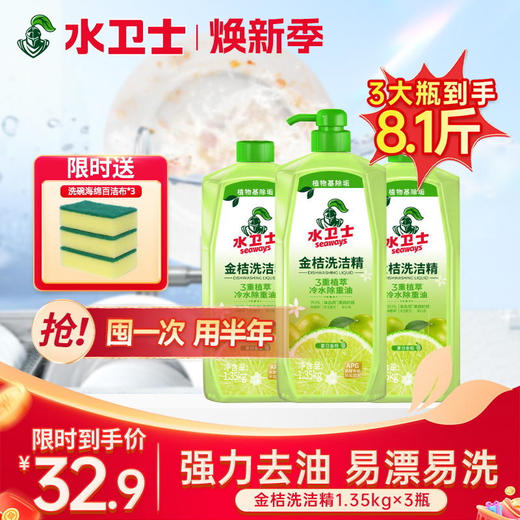 【囤一次用半年】『金桔洗洁精』迅速溶解油污去重油污除异味植物精华 温和不伤手 商品图0