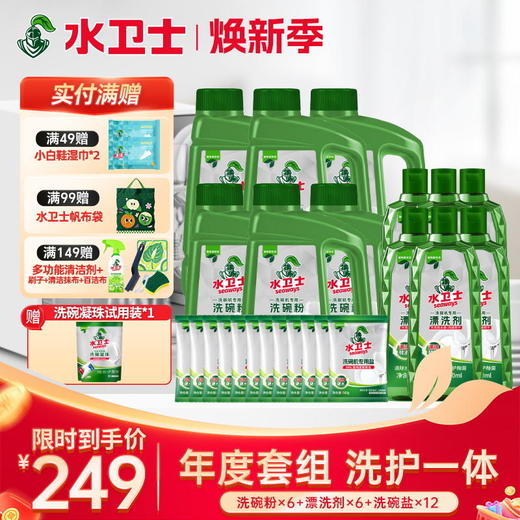 【限时直降】洗碗粉经典套装*6套（洗碗粉+漂洗剂+洗碗盐）洗护一体 商品图0