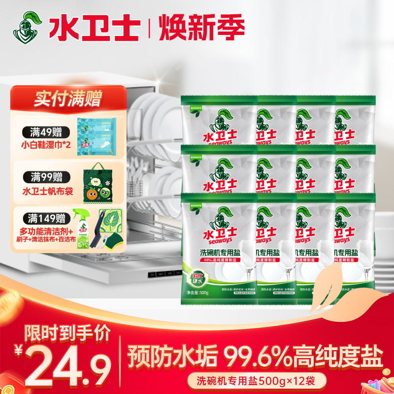 『洗碗盐』洗碗机专用盐洗碗盐软水盐软化水质减少水垢残留 餐具水痕