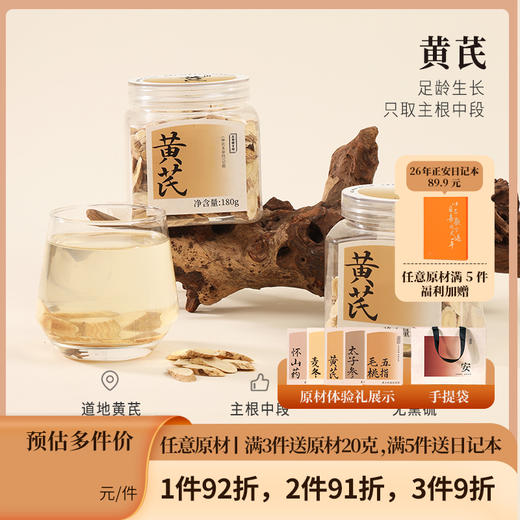正安 甘肃黄芪 2年种植冬季采挖 精选主根切片优质原材 自然清香 黄芪 商品图0