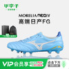 小李子Mizuno美津浓莫雷拉Morelia Neo 4 高端FG长钉成人训练袋鼠皮足球鞋男 商品缩略图0