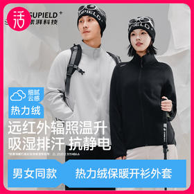 25年新款 热力绒外套宽松款/修身款【远红外辐照温升 吸湿排汗抗静电】素湃 云感热力绒开衫外套W5504&W5506 触肤柔软