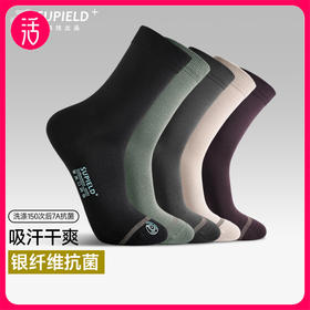 【洗涤150次 仍7A抗菌】素湃 情侣款7A抑菌消臭袜系列 真银丝纤维抗菌 消除异味