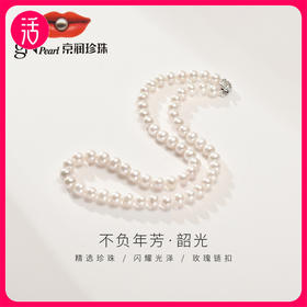 【精选圆形颗粒】京润珍珠 韶光/云瑶 淡水珍珠项链 【7-8mm近圆形/9-10圆形】