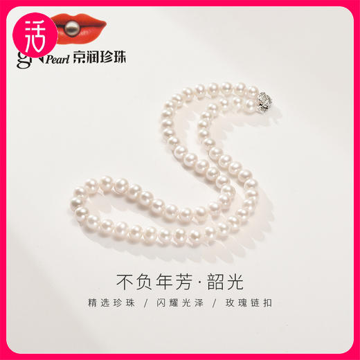 【精选圆形颗粒】京润珍珠 韶光/云瑶 淡水珍珠项链 【7-8mm近圆形/9-10圆形】 商品图0