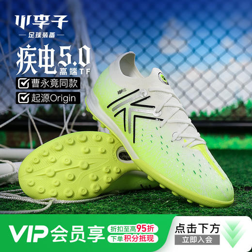 小李子卡尔美疾电5.0Challenge曹永竟同款起源OriginTF碎钉足球鞋 商品图0