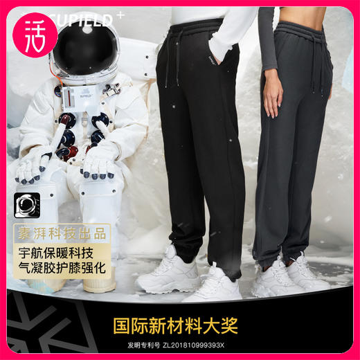 【气凝胶抗寒 风雨冷暖薄薄一件】素湃Supield气凝胶抗寒卫裤A3328 内里全身复合薄绒触肤 柔软细腻 保暖聚温 商品图0