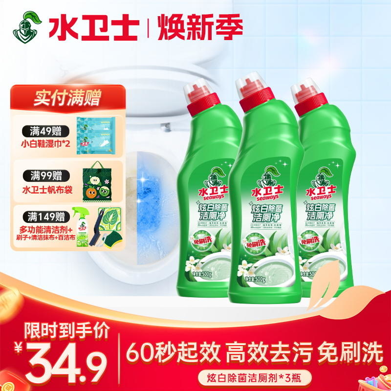 『炫白除菌洁厕净』60秒起效 强效去污免刷洗
