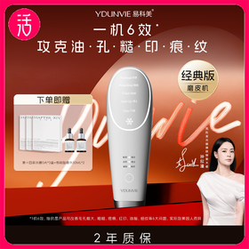 【嫩肤美容仪】YDUNVIE易科美 冰晶胶原点阵嫩肤美容仪（额外享冰膜15片+传明酸精华30ml*2）A9