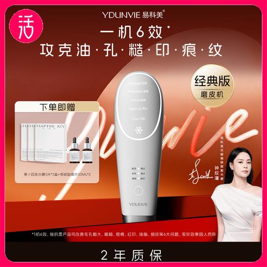 【嫩肤美容仪】YDUNVIE易科美 冰晶胶原点阵嫩肤美容仪（额外享冰膜15片+传明酸精华30ml*2）A9 商品图0