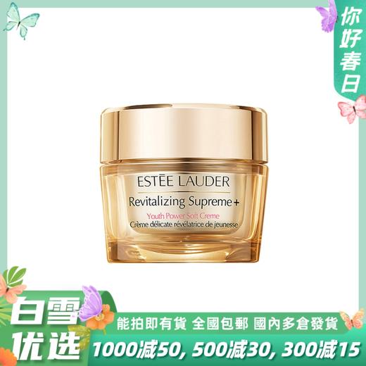 【雅诗兰黛 二代智妍面霜75ml】雅诗兰黛多效智妍面霜 新版 #滋润 #清爽 商品图0