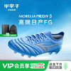 小李子Mizuno美津浓莫雷拉Morelia Neo 4 高端FG长钉成人袋鼠皮训练足球鞋男 商品缩略图0