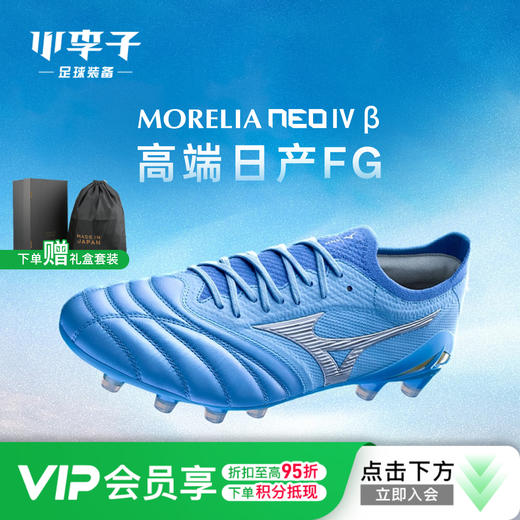 小李子Mizuno美津浓莫雷拉Morelia Neo 4 高端FG长钉成人袋鼠皮训练足球鞋男 商品图0