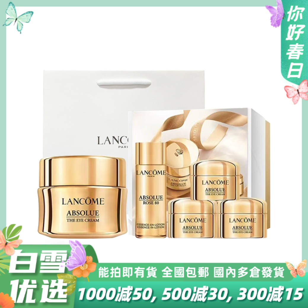 Lancôme兰蔻 菁纯眼霜五件套装（兰蔻全新菁纯眼霜20ml+兰蔻菁纯臻颜精华柔肤水30ml+全新菁纯眼霜5ml*3瓶）