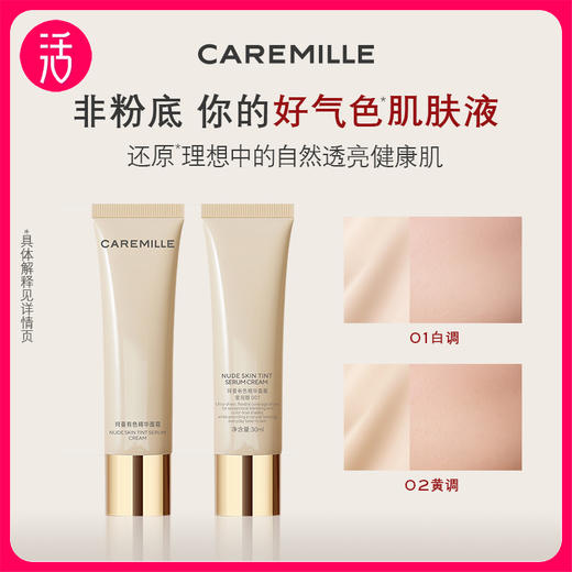 【有色面霜】珂曼有色精华面霜莹润版 30ml/只 有色面霜 商品图0