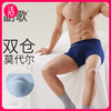【双仓设计 透气干爽】副歌双仓莫代尔男士平角内裤3条装 商品缩略图0