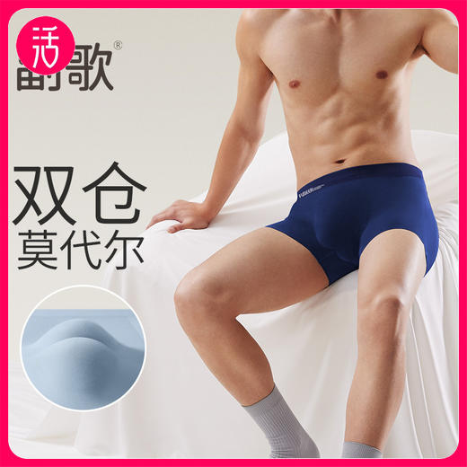 【双仓设计 透气干爽】副歌双仓莫代尔男士平角内裤3条装 商品图0