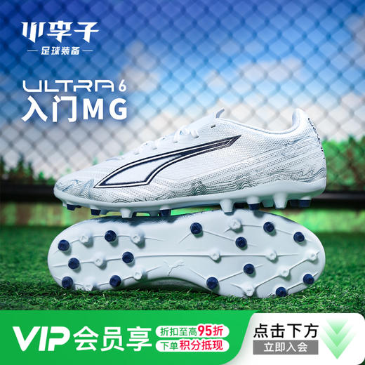 小李子PUMA彪马 ULTRA 6 入门级MG短钉成人足球鞋男108984 03 商品图0