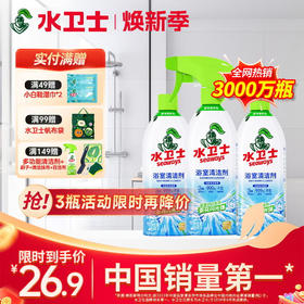 『浴室清洁剂』卫生间/玻璃/瓷砖/水龙头/洗漱台 省力一喷一擦强力除水垢皂垢