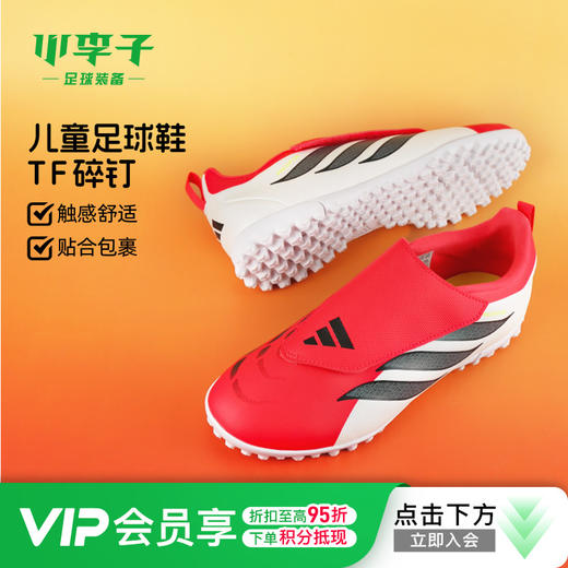 小李子阿迪达斯儿童足球鞋猎鹰TF碎钉校园比赛学生男女孩KI8866 商品图0