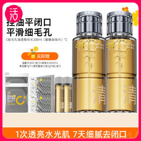 【控油平闭口 油皮/混油挚爱】C咖毛孔清透精华水（酸酶滑滑水）200ml/瓶