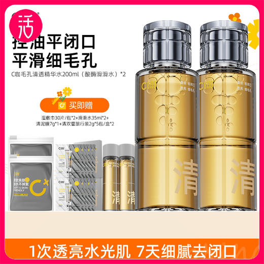 【控油平闭口 油皮/混油挚爱】C咖毛孔清透精华水（酸酶滑滑水）200ml/瓶 商品图0