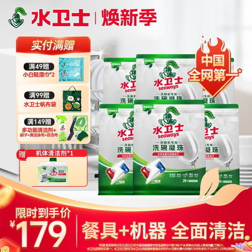 『洗碗凝珠*6袋』 全机型可用多效合一功效全面懒人必备一次一颗 商品图0