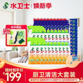 【厨卫清洁大套组】超值囤货套组 油污净*10+浴室清洁剂*10+洁厕净*10+洗衣机槽清洁剂*10 家庭常备清洁好帮手 洁净生活每一天