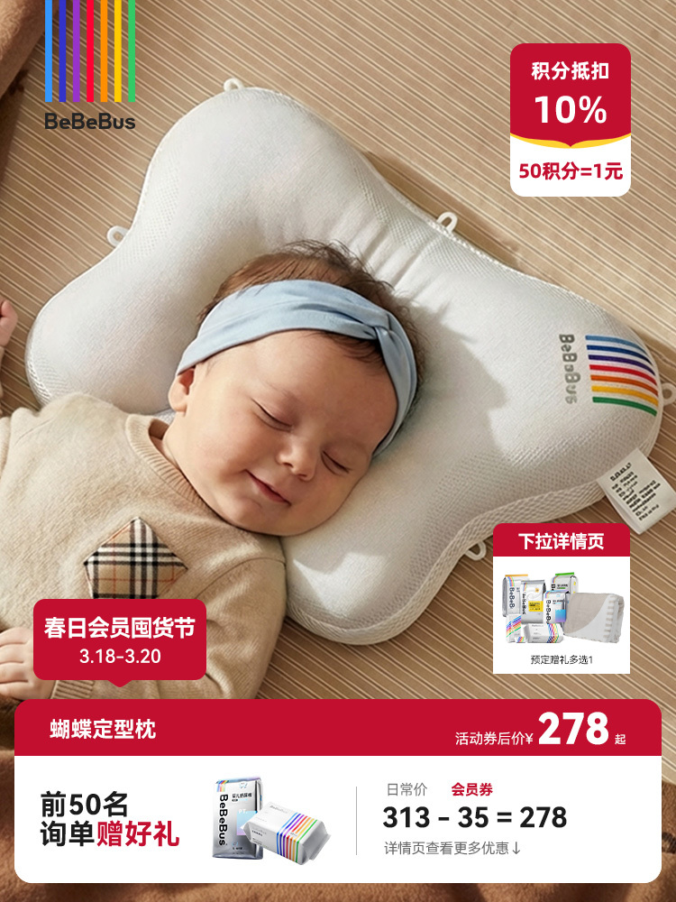 BeBeBus蝴蝶定型枕婴儿0到6-12个月矫纠正头型新生宝宝枕头防偏头