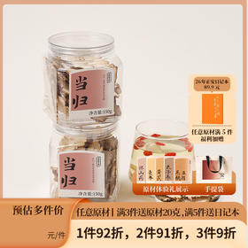 正安 精选当归纯头片 自然晾晒不熏硫 油圈丰富 150g/罐