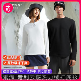 26年冬季爆款 男女款打底衫【蚕丝般轻柔 羊绒般保暖】素湃SUPIELD云感热力绒打底衫抓绒T  男女同款