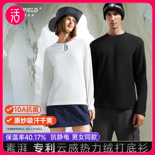 26年冬季爆款 男女款打底衫【蚕丝般轻柔 羊绒般保暖】素湃SUPIELD云感热力绒打底衫抓绒T  男女同款 商品图0