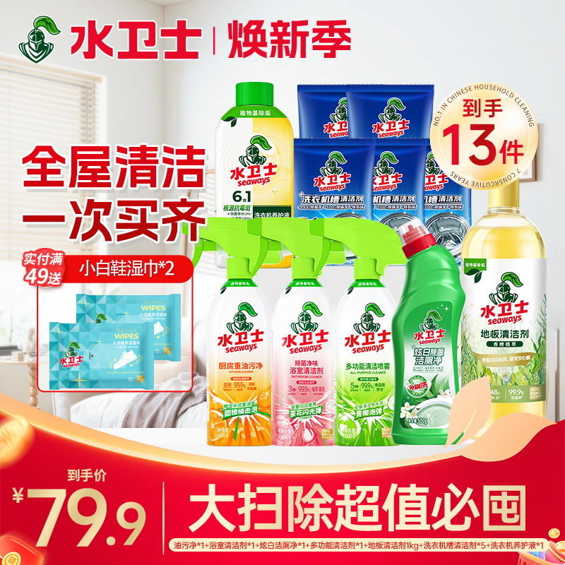 【大扫除进阶全屋清洁】超值囤货套组家庭常备 厨房/浴室/洁厕/客厅/洗衣机清洁轻松省时不费力