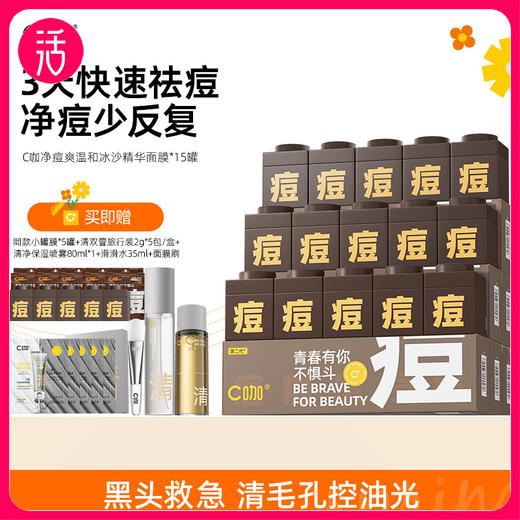 【祛痘控油 舒缓冰沙】C咖净痘爽温和冰沙精华面膜免洗 商品图0