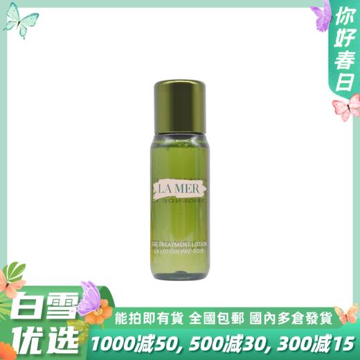 【新版】LAMER 海蓝之谜 精粹水 精粹液 【小样30ml】 商品图0
