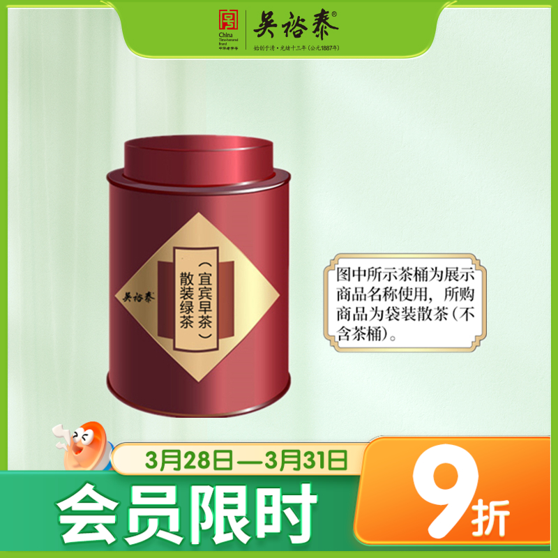 散装宜宾早茶绿茶