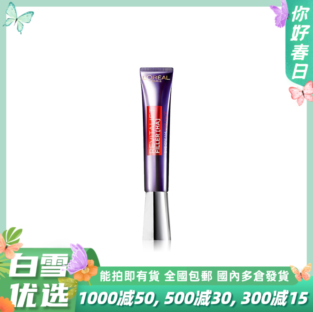LOREAL欧莱雅 第二代紫熨斗玻色因眼霜【正装30ml】去皱紫熨斗充盈全脸淡纹 补水保湿紧致【国行中文包装】