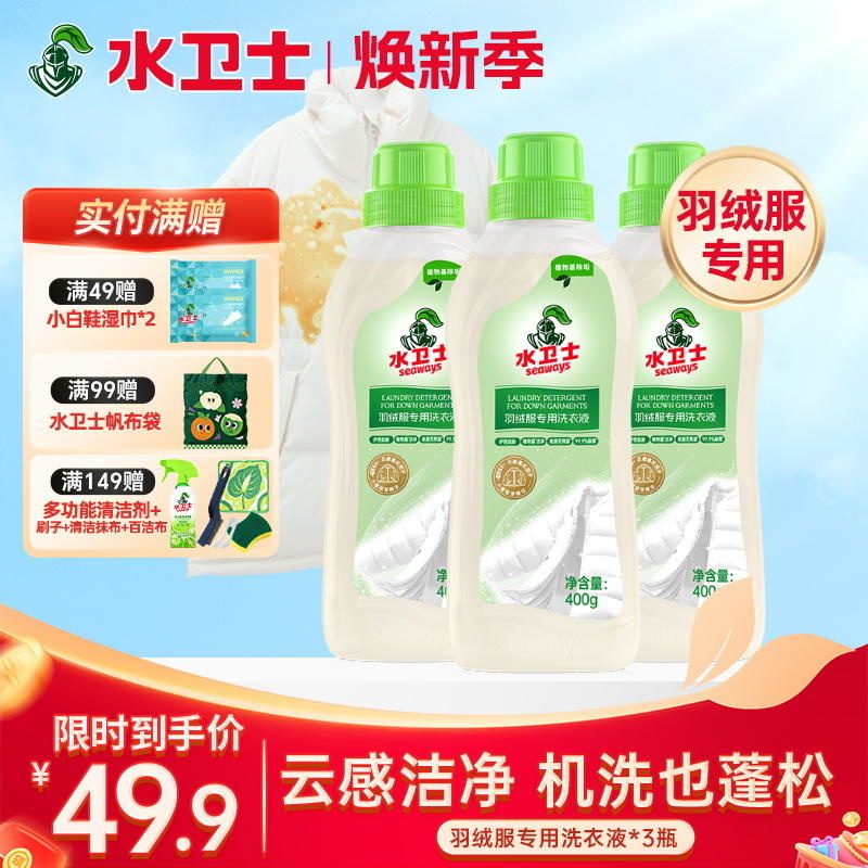 【新品上新✨】『羽绒服专用洗衣液』云感洁净 机洗也蓬松 洗回羽绒天然“蓬松感”