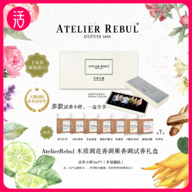 【小套盒 2ml*7支】AtelierRebul™ DEPUIS 1895 香水小套盒 土耳其原装进口 AR香水 7支（4.10陆续发货）