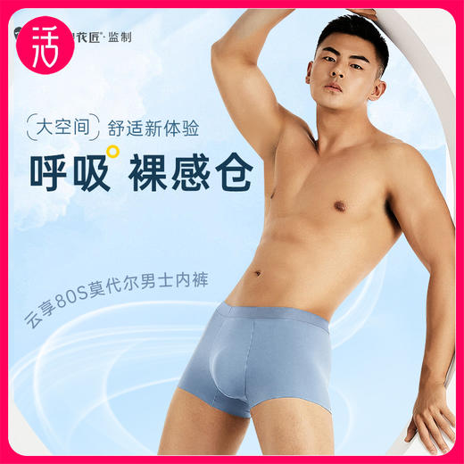 【男士内裤】me！ 男士云享80S莫代尔内裤 3条装 商品图0