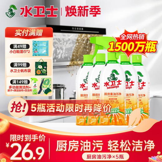 『厨房重油污净』油烟机灶台快速溶油除污除菌免水洗植物萃取香橙清香不刺鼻 商品图0