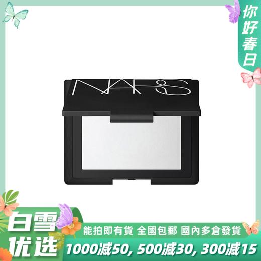 【新款】NARS 裸光透明蜜粉饼10g 持久控油散粉裸光遮瑕大白饼定妆粉扑 商品图0