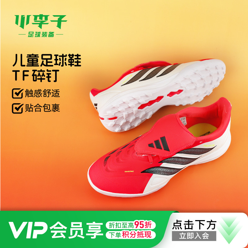 小李子阿迪达斯儿童足球鞋猎鹰TF碎钉训练鞋学生男女孩JR7917