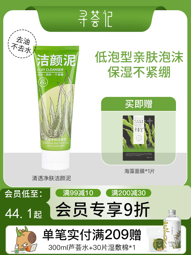 寻荟记清透净肤洁颜泥150g